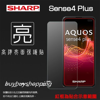 亮面/霧面 螢幕軟貼 SHARP 夏普 AQUOS sense4 plus SH-S40P 保護貼 手機膜 軟性 亮貼