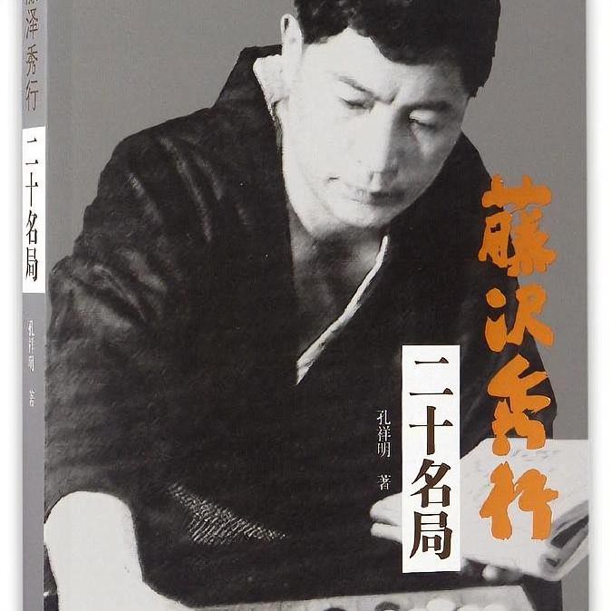 藤澤秀行 拍賣 評價與ptt熱推商品 21年5月 飛比價格