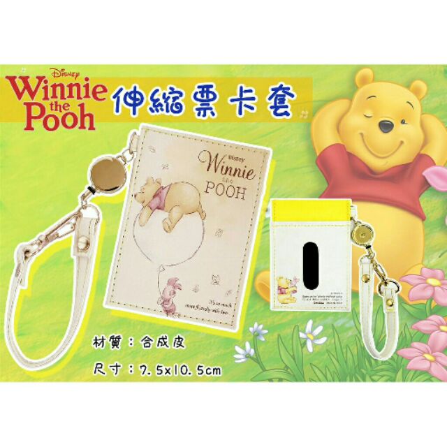 🎈日本正版🎈伸縮票卡套 迪士尼 小熊維尼 Winnie 票卡夾