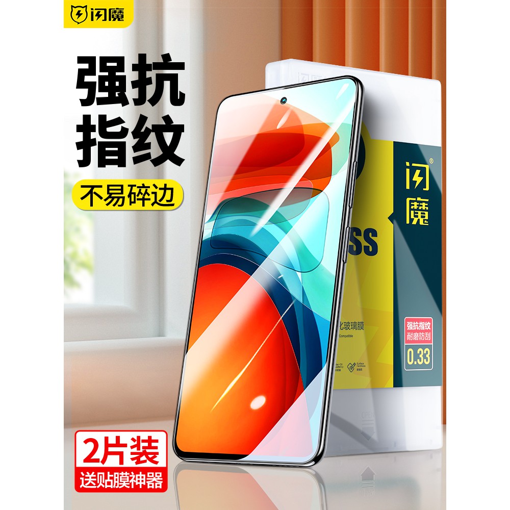 閃魔紅米note11螢幕保護貼pro+鋼化膜5G高清note10抗指紋抗藍光小米手機9D滿版玻璃保護貼膜非滿版防爆防摔