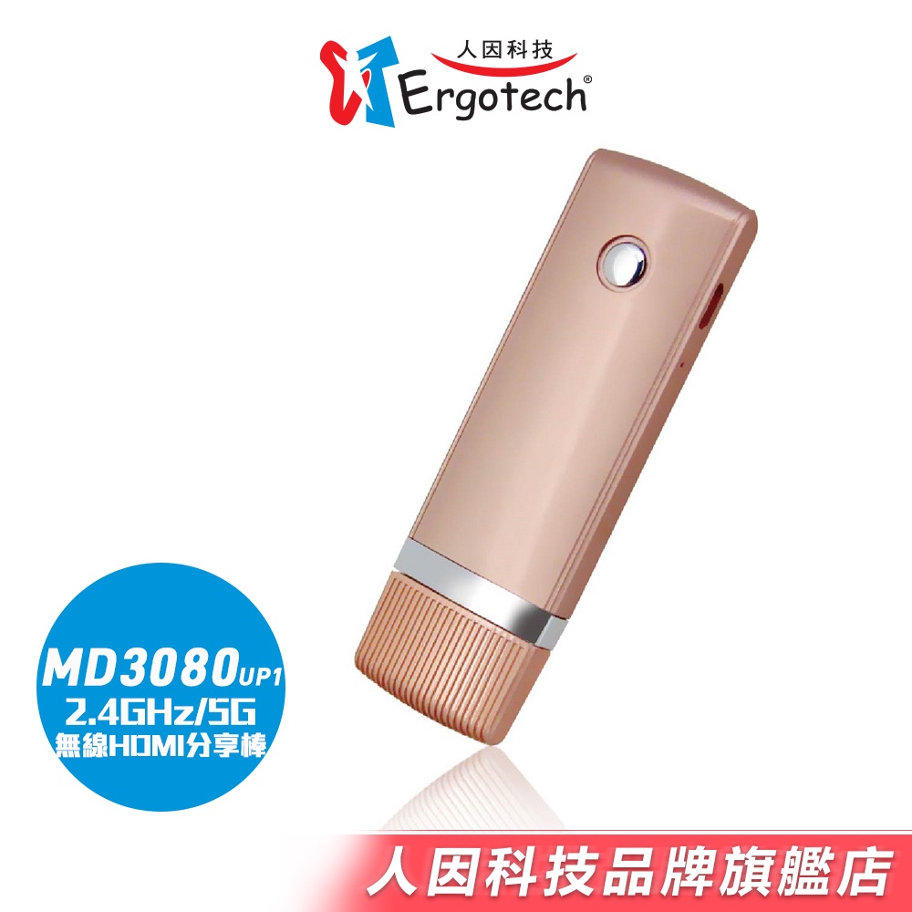 【人因科技】MD3080 2.4G/5G雙模無線影音分享棒 電視棒 電視盒 同屏器
