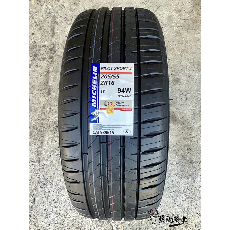 全新輪胎 MICHELIN 米其林 (PILOT SPORT 4) PS4 205/55-16 (含安裝)