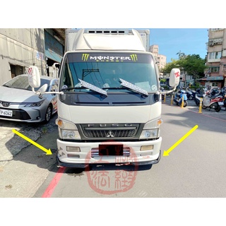 FUSO CANTER 堅達 貨車可用 兩件式 前下巴 定風翼
