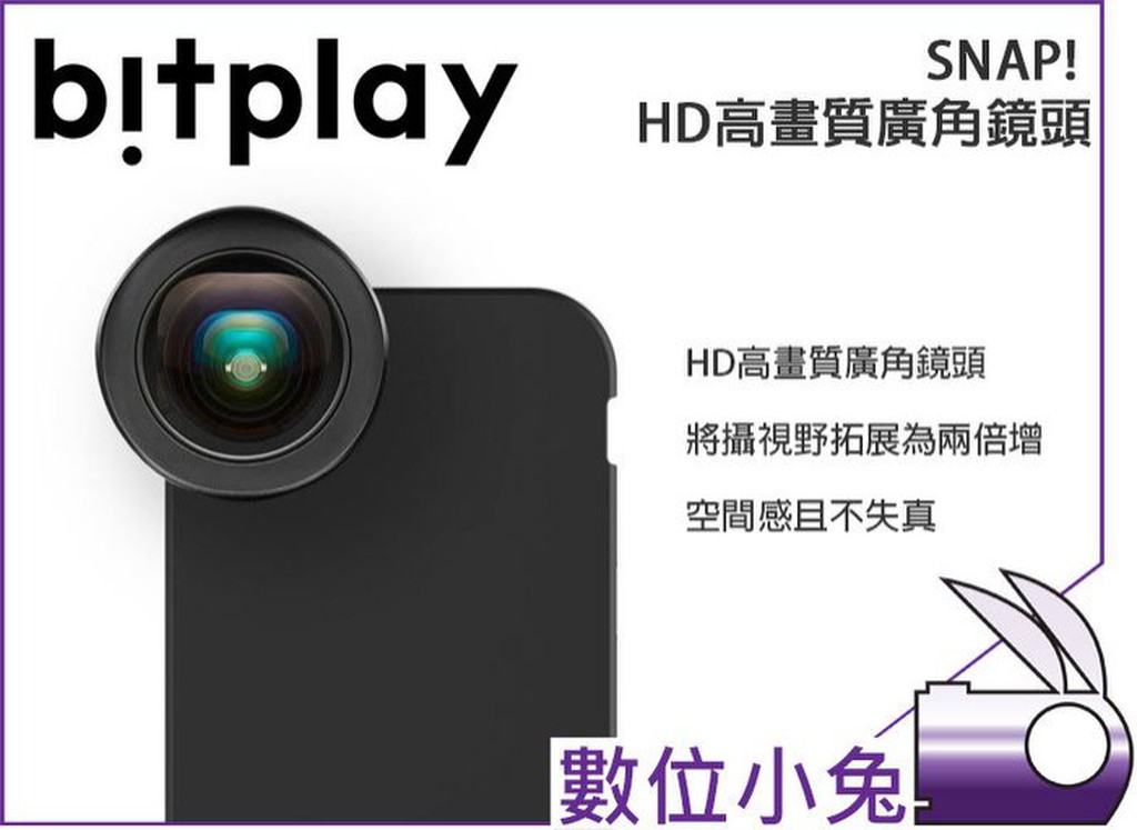 數位小兔【bitplay SNAP! HD高畫質廣角鏡頭】效果鏡頭 自拍 高晰 拍照手機殼專用外接鏡頭 i7 i6 6s