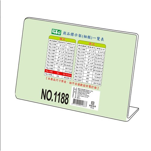 GD-145【LIFE 1188】橫式壓克力商品標示架-B5(25.7X18.2cm)  標示架 展示架 座席卡