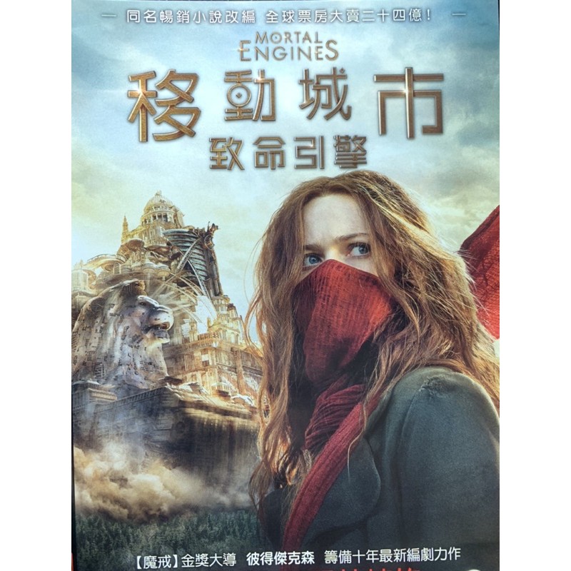 移動城市 致命引擎 赫拉希爾馬雨果威明 現貨當天出貨正版二手dvd 歐美科幻 蝦皮購物