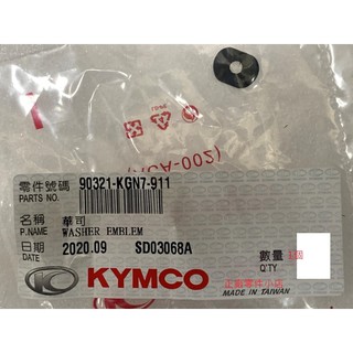 光陽正廠 KGN7 華司 哇夏 豪邁 G3 125 A博士 V1 150
