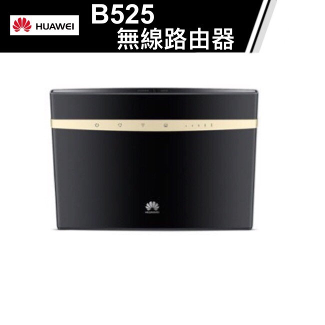 ★FON 3C★ 華為 HUAWEI B525s-65a 無線路由器 台灣4G全頻支援