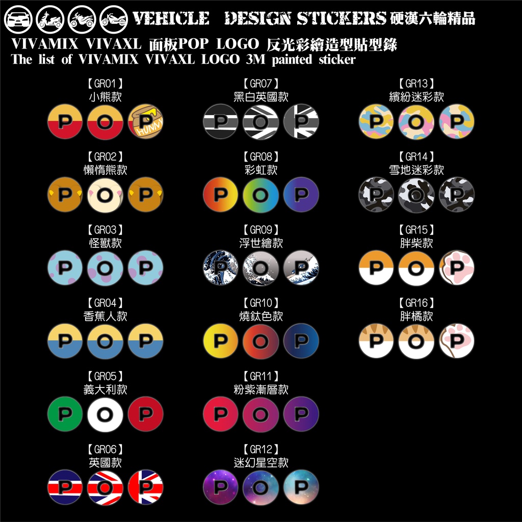 【硬漢六輪精品】 GOGORO VIVAMIX VIVAXL 反光貼紙 面板POP (版型免裁切) 機車貼紙 機車彩貼