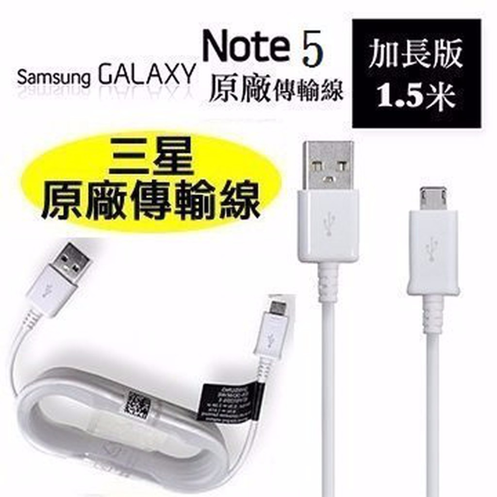 【原廠三星】 SAMSUNG 最新 9v快速充電線 USB2.0傳輸線 S6 S7 NOTE5