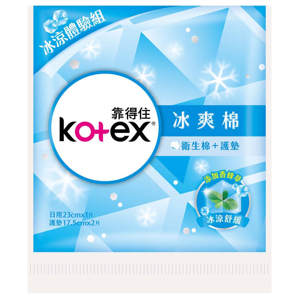 Kotex靠得住 冰爽棉(日薄23cmX1片)+(護墊17.5cmX2片)試用包 蝦皮直送