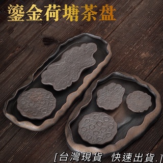 臺灣現貨 快速出貨 日式粗陶 禪意 鎏金荷塘茶盤 仿生茶承 兩人壺承 茶承 茶海 茶盤 功夫茶道 茶具配件創意小資