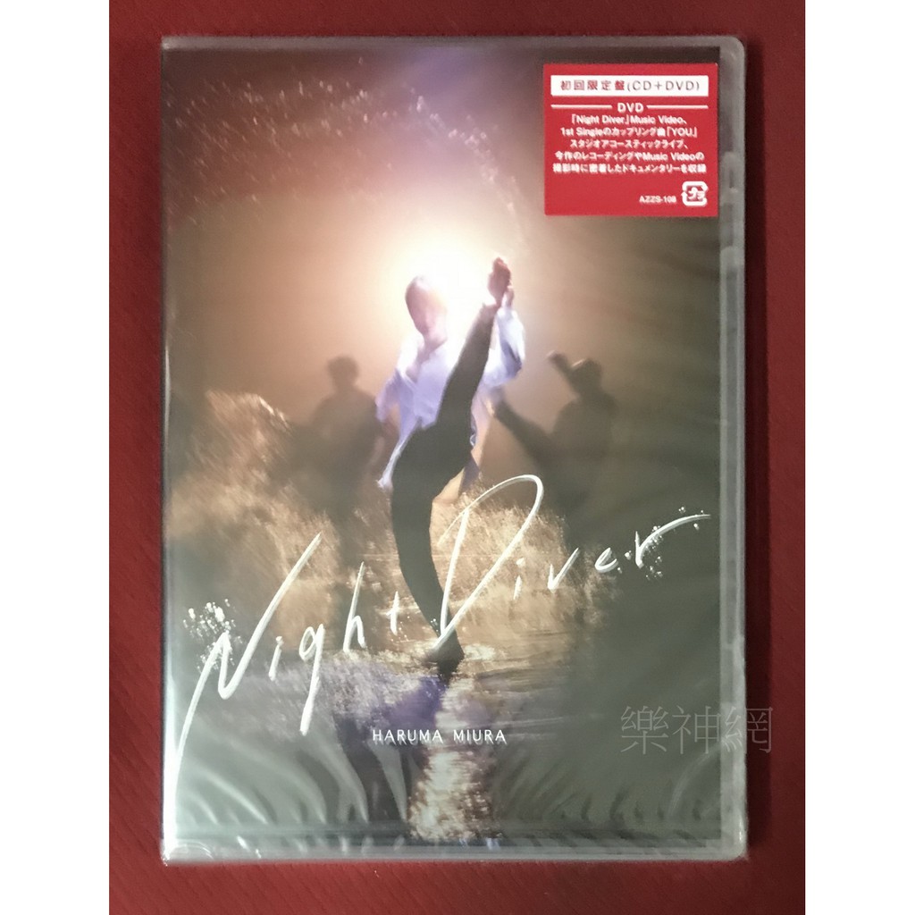 三浦春馬 Miura Haruma Night Diver (日版CD+DVD初回限定盤) 全新