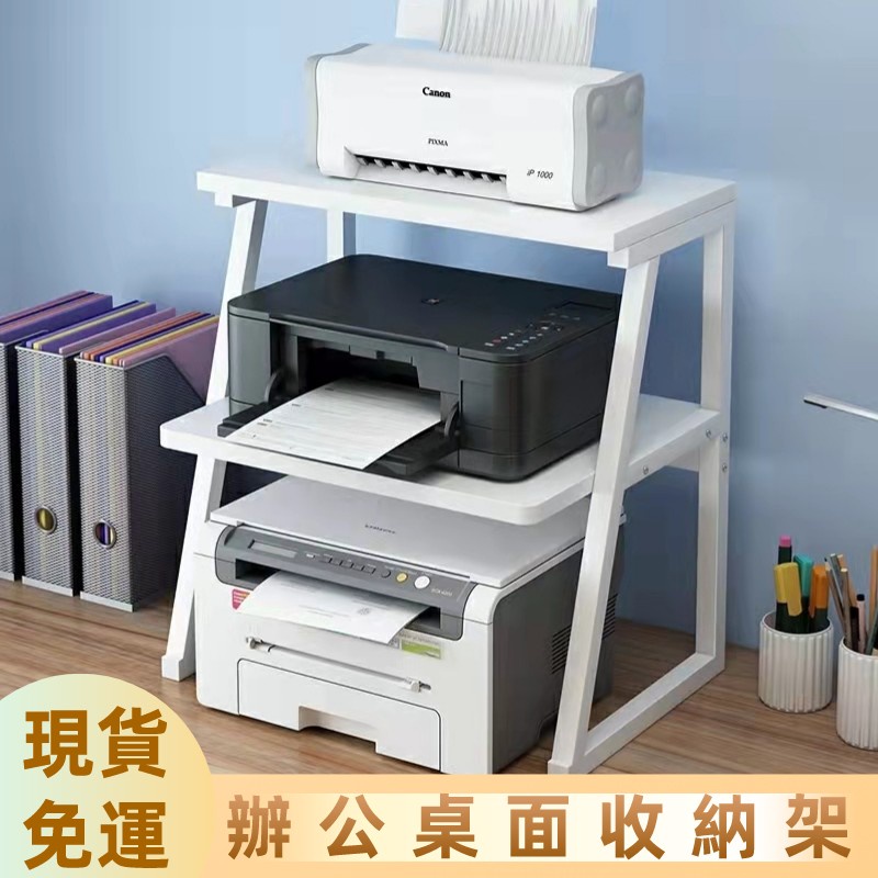 【現貨免運】桌面置物架 打印機放置架 辦公桌收納架 桌面增高架 印表機增高架 打印機收納架