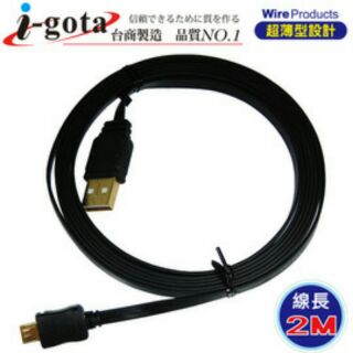 i-gota 超薄型USB A公-Micro USB 手機充電傳輸線 1M 2M 3M