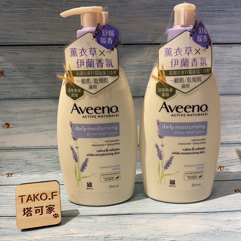 艾惟諾 Aveeno 薰衣草香氛舒緩保濕乳 354ml