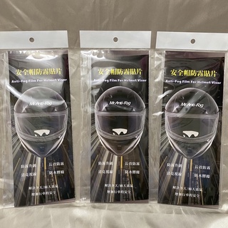 通用防霧片 下雨天救星 防霧片 安全帽