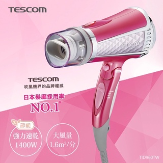 TESCOM專業型大風量負離子吹風機TID960TW