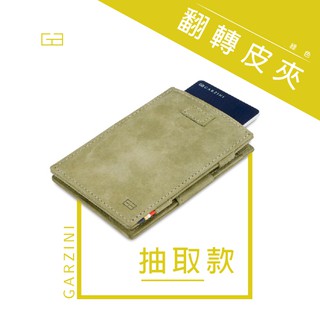 《老張》比利時 GARZINI 翻轉皮夾/抽取款/綠色 卡夾 信用卡 證件 悠遊卡 紙鈔 鑰匙收納 皮革