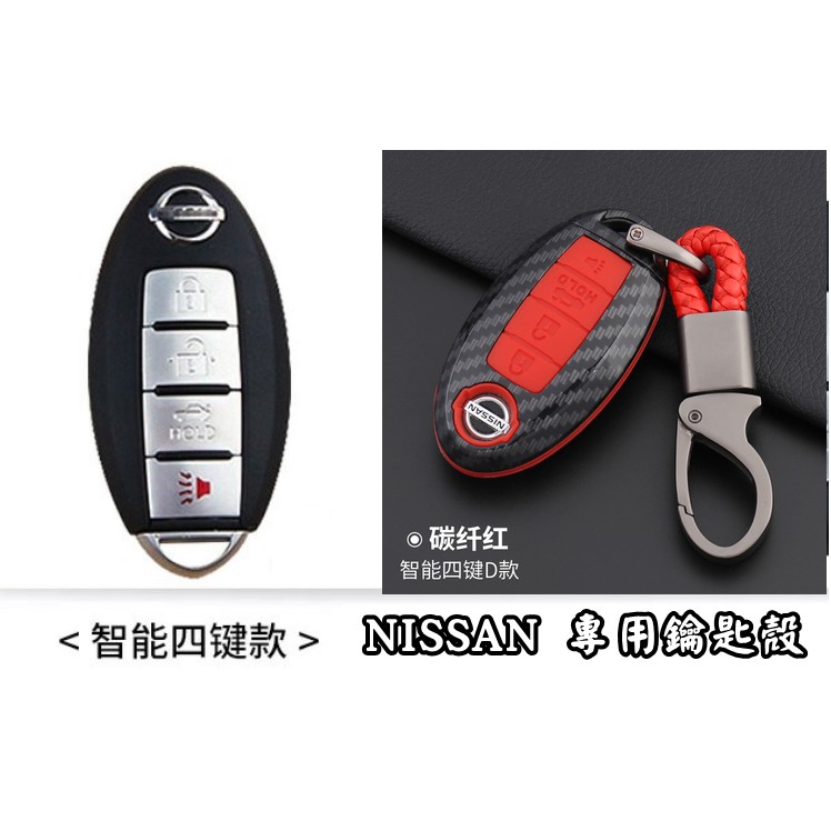 【叛逆】 INFINITI 日產 NISSAN 卡夢鑰匙包 卡夢鑰匙套 碳纖鑰匙套 鑰匙保護套 鑰匙皮套 英菲尼迪