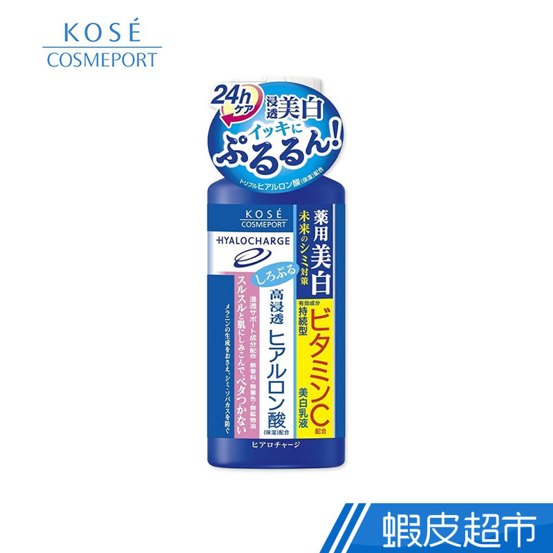 日本KOSE Hyalocharge 玻尿酸透潤 美白乳液 160ml  現貨 蝦皮直送