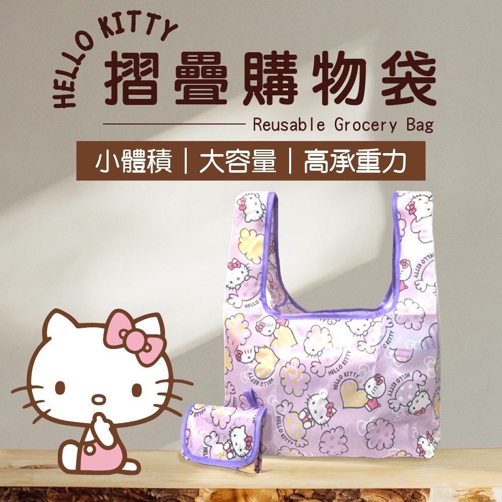 HELLO KITTY滿版浪漫紫摺疊購物袋 手提袋 便當袋 環保購物袋 餐具袋 午餐袋 生日禮物（現貨)