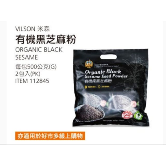 【代購+免運】Costco  米森 有機黑芝麻粉 2包 入×500g