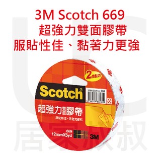 3M Scotch 669超強力雙面膠帶12mm 18mm 24mm 2倍黏力 棉紙雙面膠帶 居家叔叔 附發票