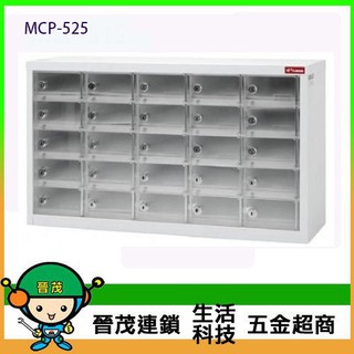 【晉茂五金】請先詢問另有優惠 樹德全國最大經銷商 消費性電子產品置物櫃 MCP-525