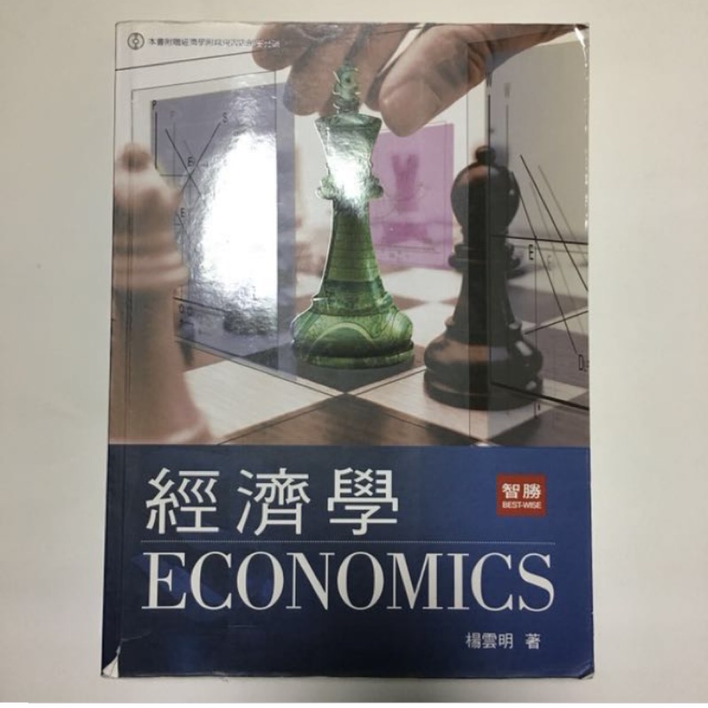 經濟學 楊雲明