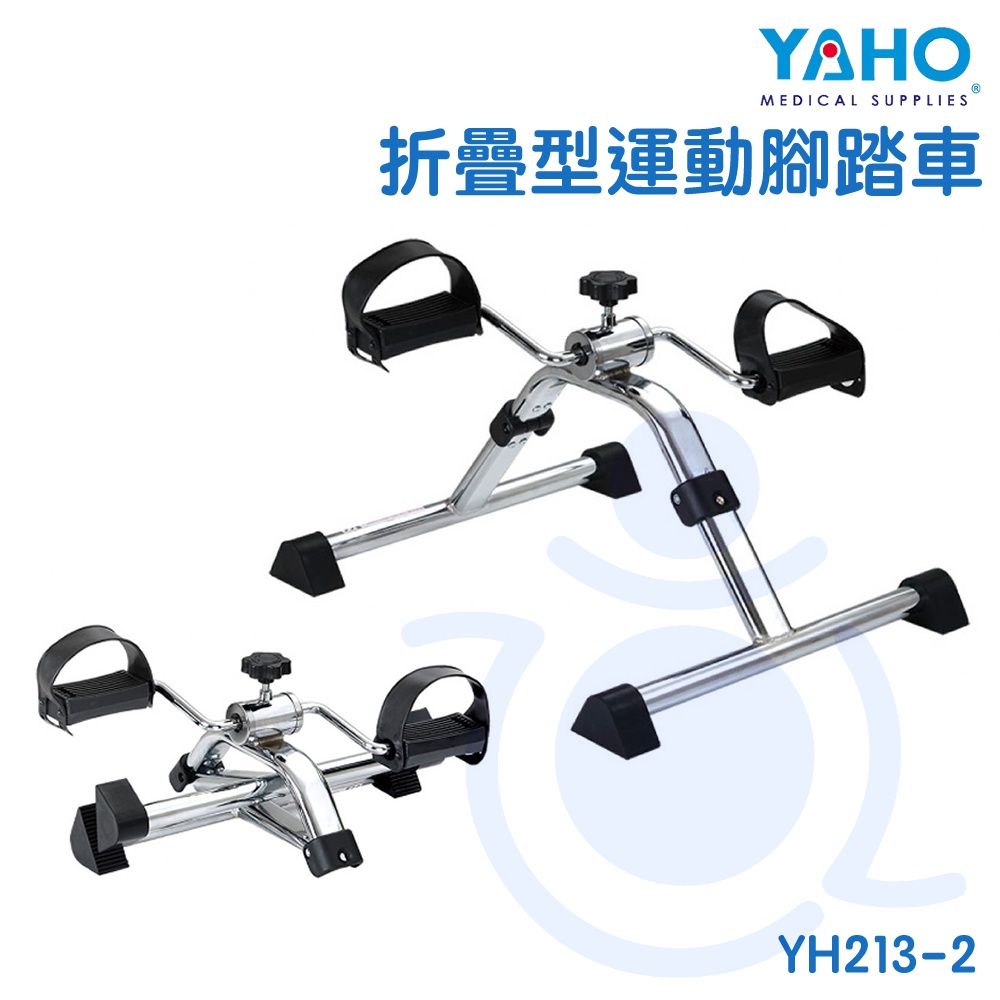 耀宏 YAHO 折疊型運動腳踏車 YH213-2 復健 中風復健 銀髮輔具治療 復健器材 和樂輔具