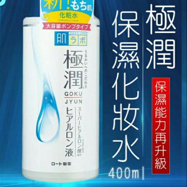 大瓶更便宜400ml極潤化妝水批發日本極潤肌研化粧水保濕化妝面膜西施美日霜晚霜禮物送禮保濕隔離霜日韓乳液情人節母親節團購