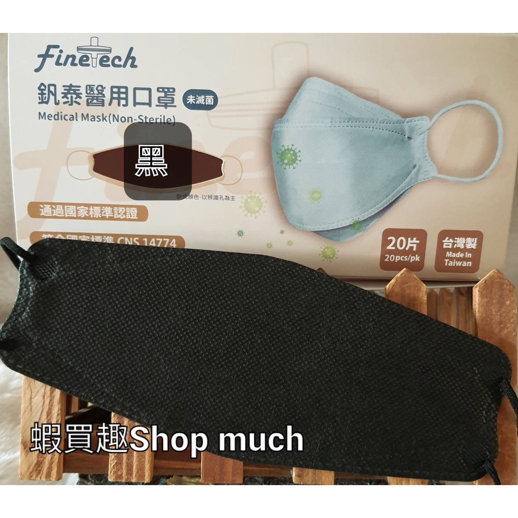 🤘台灣製(MD鋼印) 釩泰 魚型-黑 成人4D醫用口罩(20入/盒)
