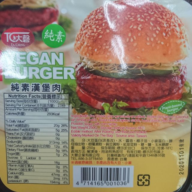 純素漢堡肉排