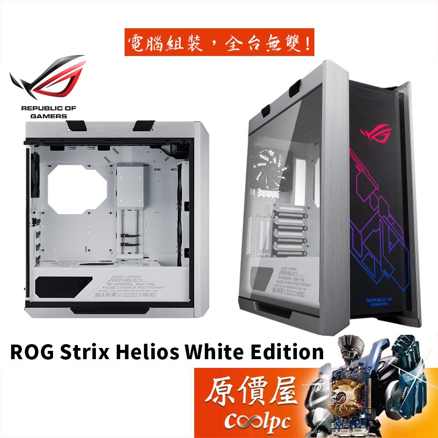rog機殼 白的價格推薦 - 2024年10月| 比價比個夠BigGo