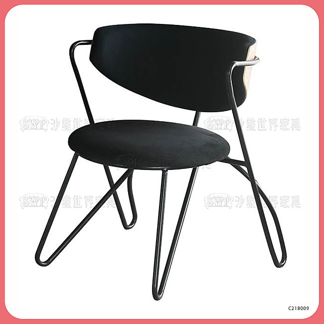 【沙發世界家具】黑色絨布鐵藝休閒椅〈D489405-08 〉書桌椅/造型椅/會客椅/休閒椅/會客椅/餐椅