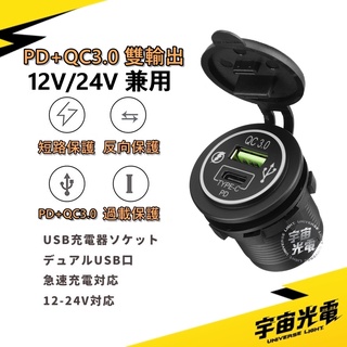 改裝零件 TYPE-C PD+QC3.0 光圈 LED USB 充電器 機車 汽車 雙孔 車充 防水 手機 充電 點菸器