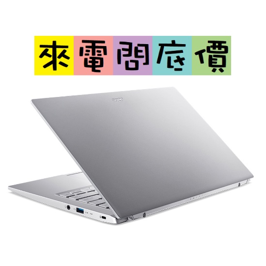 acer SF314-512-50JE 銀 問底價 i5-1240P 14吋 swift3 全新現貨 WIN11