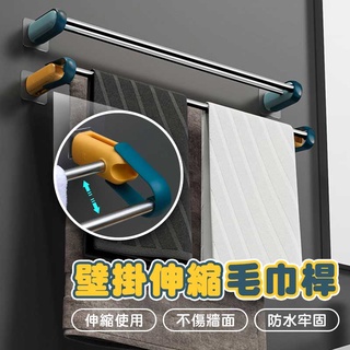 免打孔壁掛伸縮毛巾架✨萌貓新世界 臺灣出貨✨【60105】毛巾架 置物掛架 浴巾桿 毛巾桿 浴室毛巾架 浴巾架 浴室掛架