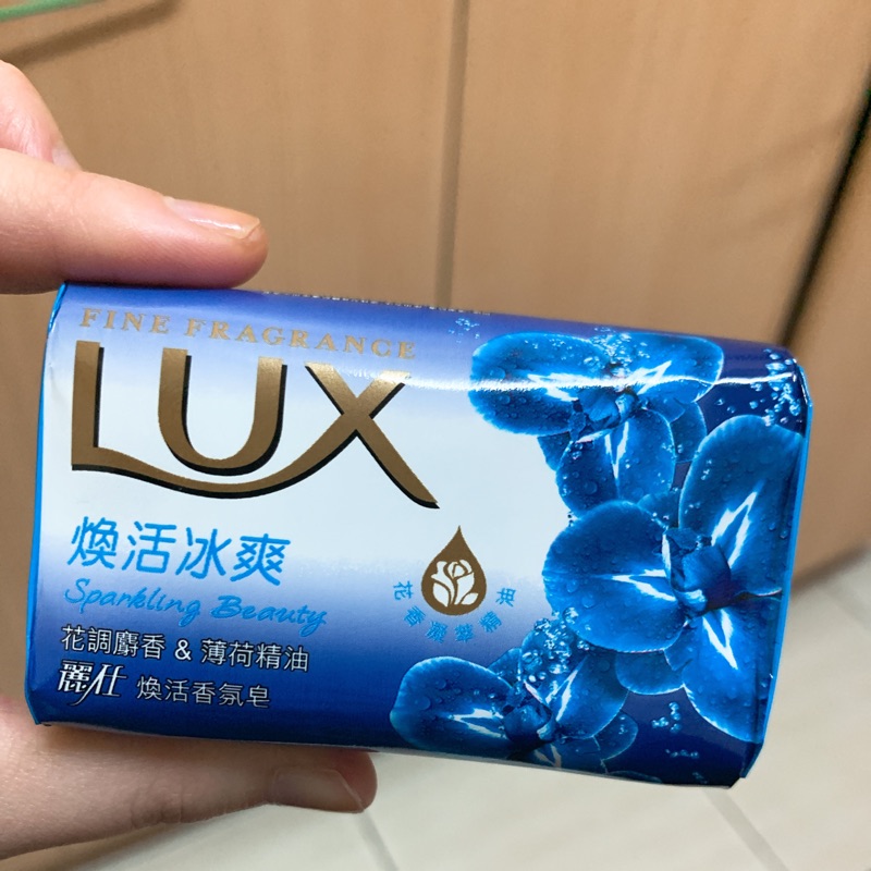 便宜售 ❤️ LUX 麗仕 煥活香氛皂 🧼