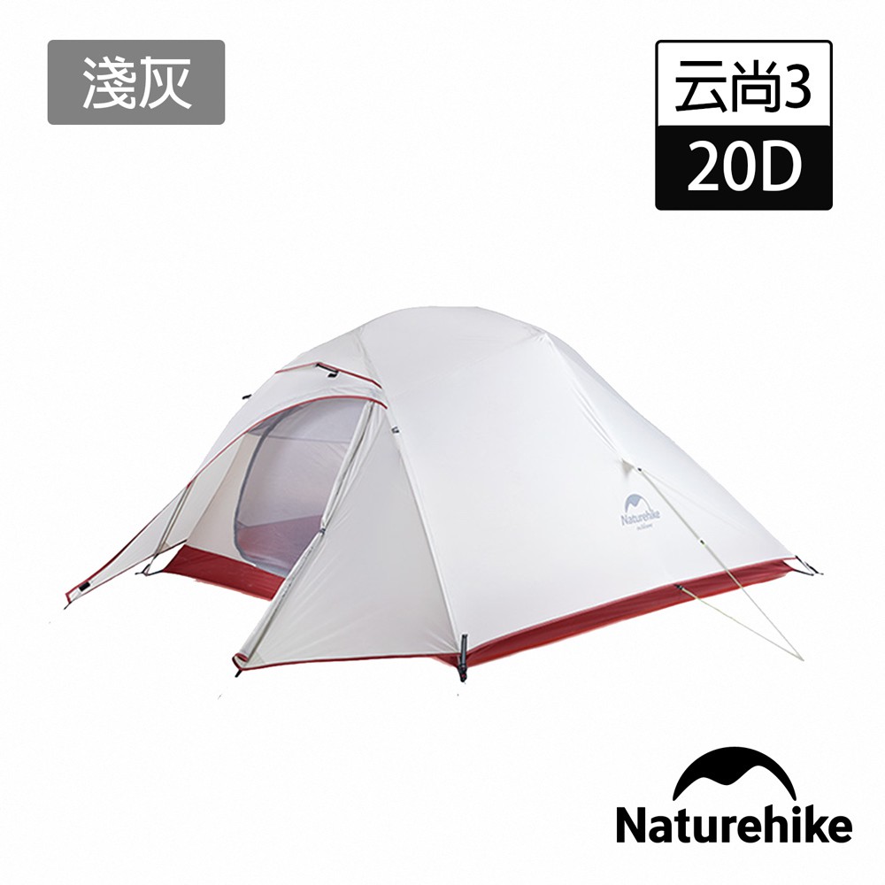 Naturehike 升級版 云尚3極輕量20D矽膠抗撕三人帳篷 攻頂帳 贈地席 現貨 廠商直送