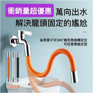 水龍頭延伸水管 水龍頭延長管 萬向延伸水管 加長水管 水龍頭 水龍頭延長管 定型管 加長 水龍頭延伸管 起泡器