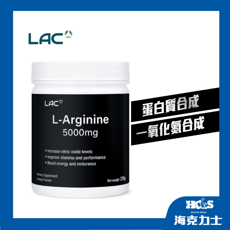 【LAC】L-arginine 精胺酸粉末飲品/270(克)30份 柑橘口味氧 一氧化氮 瑪卡 左旋精胺酸