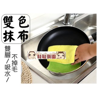 歐霸五金百貨-歐霸-雙色抹布-雙層吸水抹布-洗碗布-擦桌布-吸水抹布-多功能清潔布-不掉毛小抹布-顏色隨機出貨