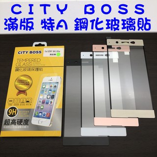 【出清 特價】SONY XA1 Ultra XA1U 滿版 鋼化玻璃貼 9H 日本旭硝子 玻貼 玻璃貼 滿版玻璃貼