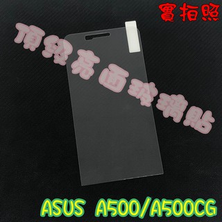 ASUS A500 T00J T00F T00P 玻璃貼 鋼化膜 鋼化玻璃貼 9H 保護貼 鋼化玻璃