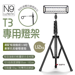 【N9 LUMENA】T3 專用燈架 多用途伸縮三腳架 LED燈架 三角架 登山 露營 悠遊戶外