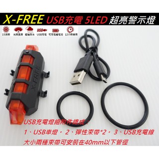 自行車尾燈 腳踏車尾燈 USB充電尾燈 後燈 防水 車尾燈 警示燈 夜行燈 騎行燈