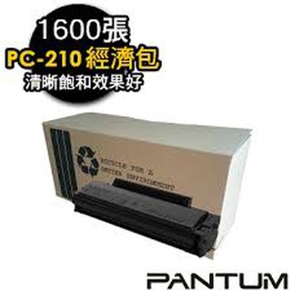 奔圖 PANTUM PC-210 全新原廠經濟包 黑色碳粉匣