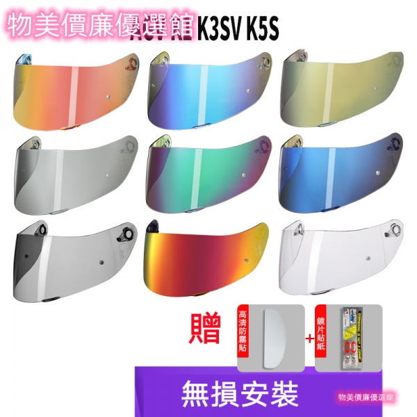 AGV K1鏡片K5 K3SV K5S頭盔通用K3電鍍鏡夜視極光防霧膜貼全盔